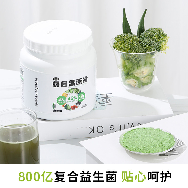 自由塔每日果蔬粉健身膳食纤维果蔬粉羽衣甘蓝粉益生菌果蔬青汁,淘宝优惠券,粉丝福利购,淘宝优惠卷