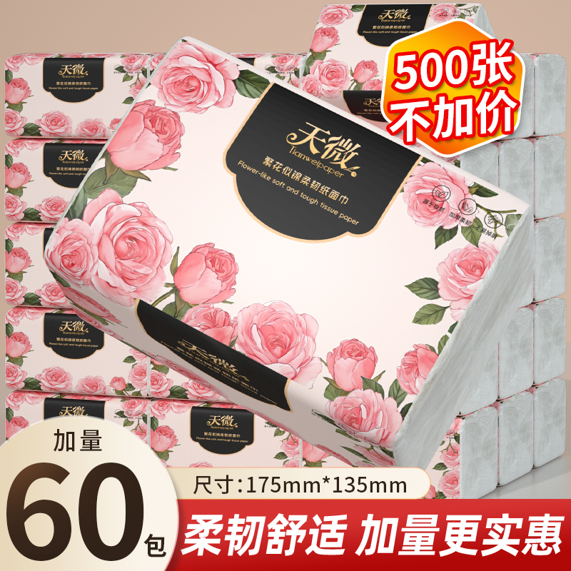 60包500张抽纸餐巾纸家用面巾纸巾纸擦手纸卫生纸厕纸批发实惠装 - 图0