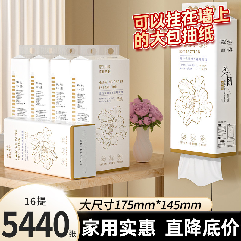 5440张悬挂式16提餐巾纸面巾纸抽擦手纸抽纸巾卫生纸厕纸家用批发,淘宝优惠券,粉丝福利购,淘宝优惠卷