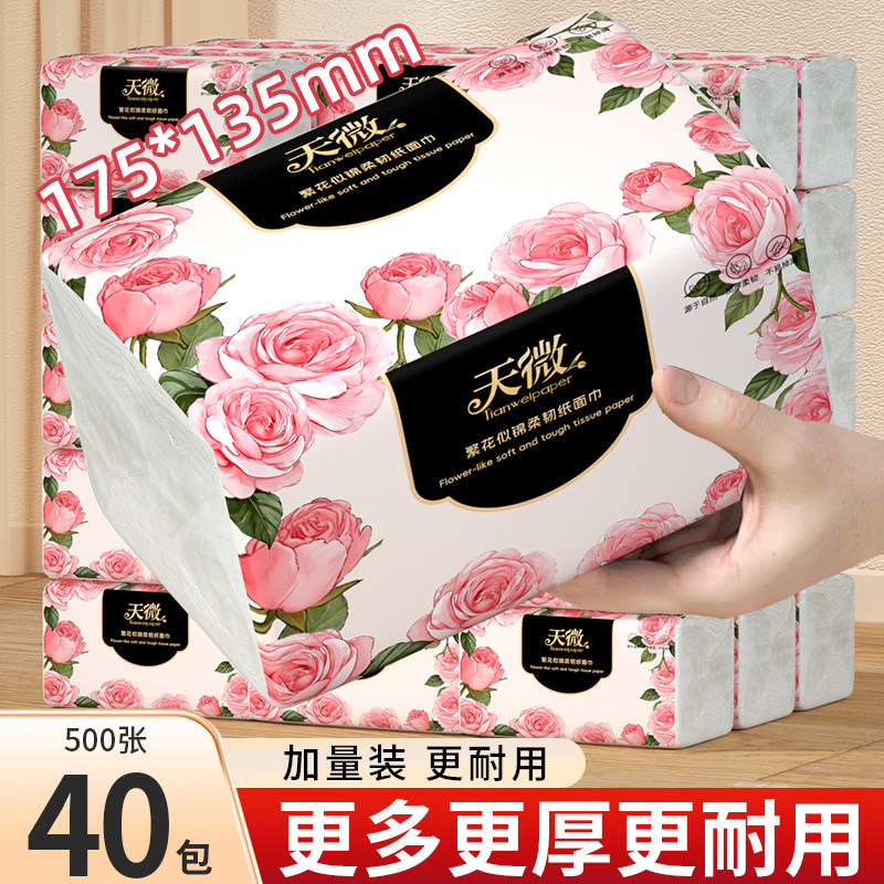 面巾纸抽40包500张实惠装抽纸巾厕纸家用卫生纸餐巾纸手纸擦拭纸,淘宝优惠券,粉丝福利购,淘宝优惠卷