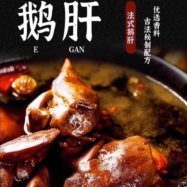 正宗法式鹅肝即食五香辣酱鹅肝早餐代餐减脂解馋零食卤味丽人膳补 - 图2