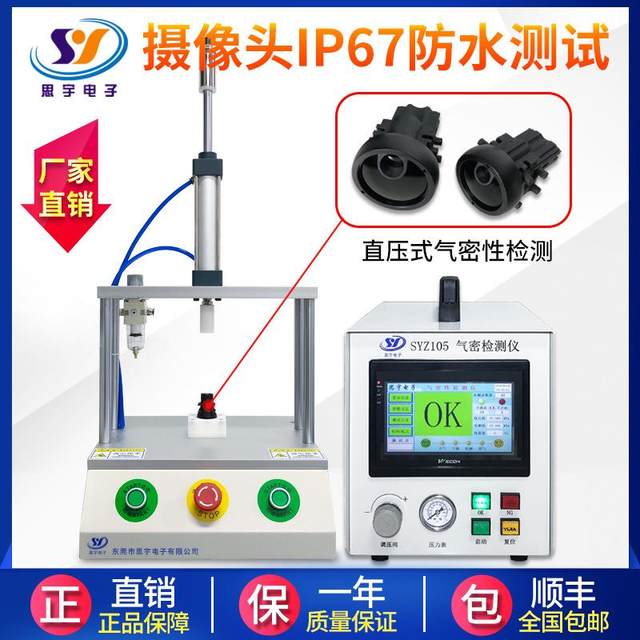 Security camera sealing tester Direct pressure airtightness detector Intelligent and efficient waterproof tester