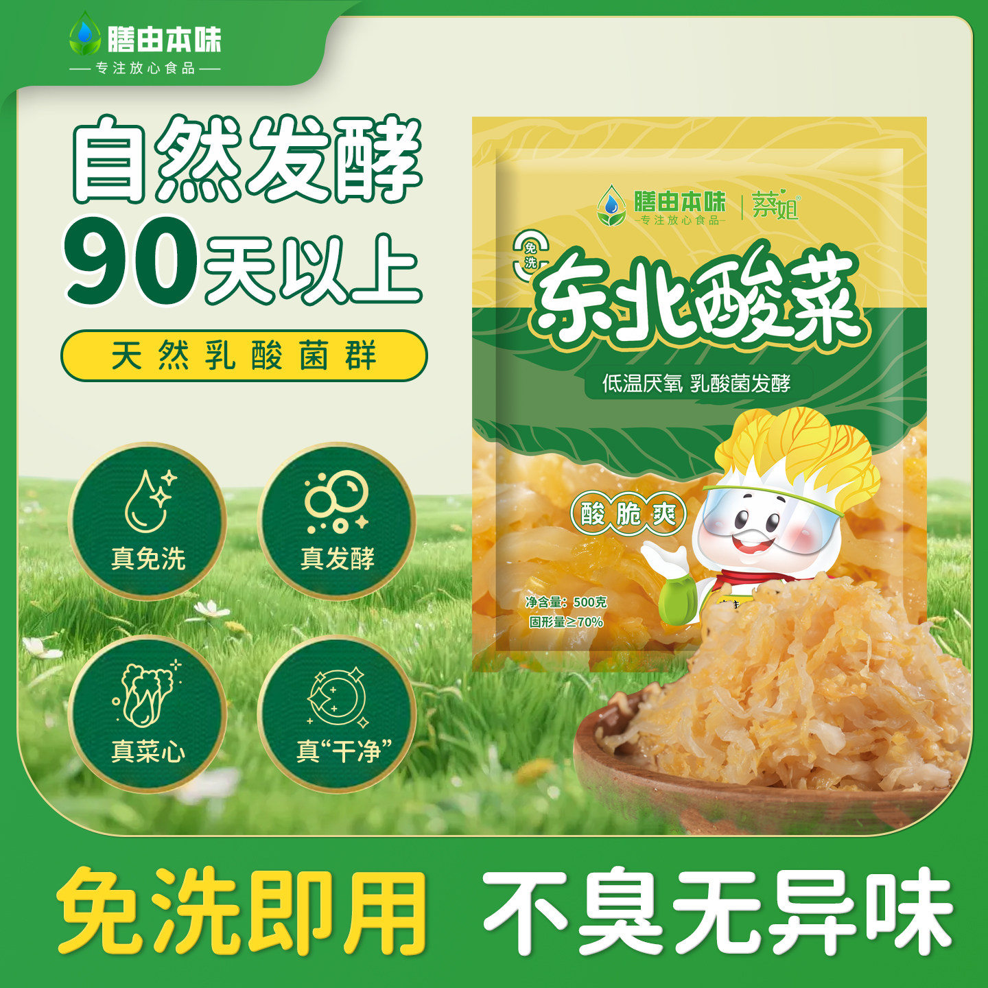 本味正宗东北酸菜丝乳酸菌酸菜无添加0防腐剂特产酸菜丝发酵包邮