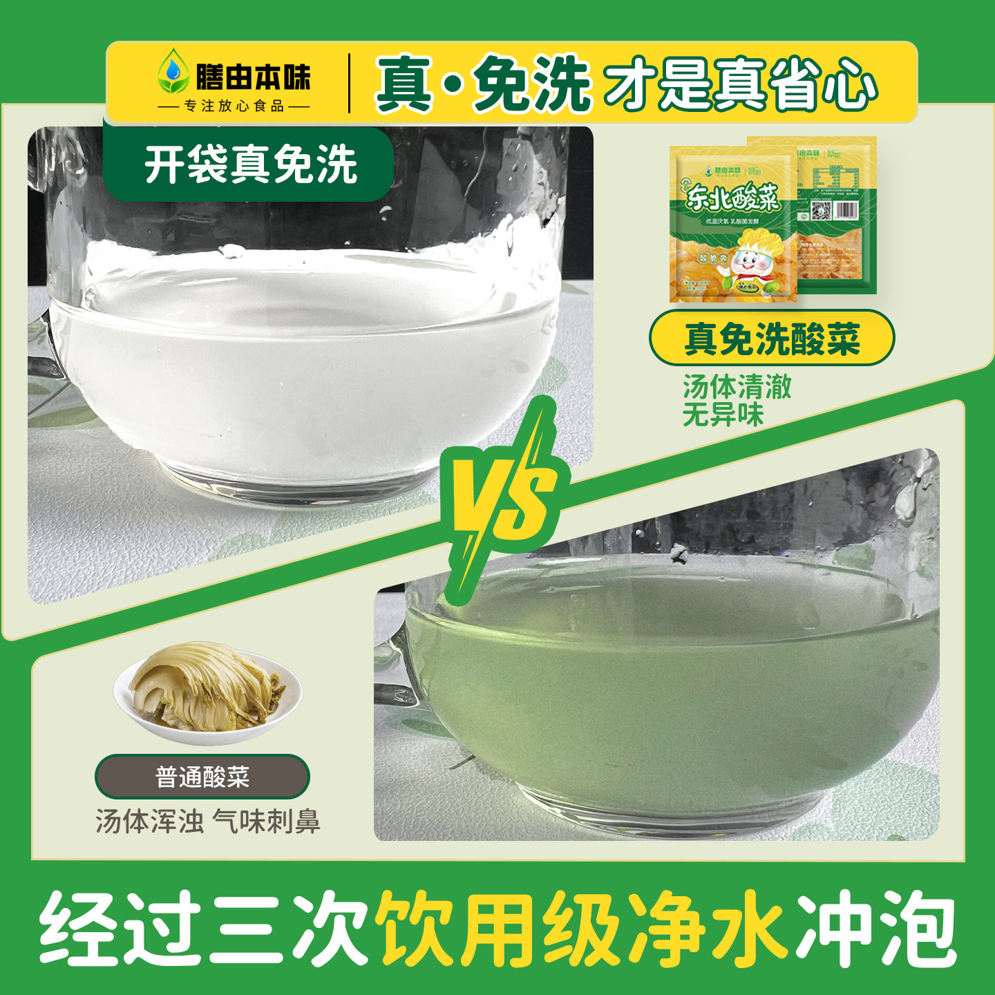 本味正宗东北酸菜丝乳酸菌酸菜无添加0防腐剂特产酸菜丝发酵包邮