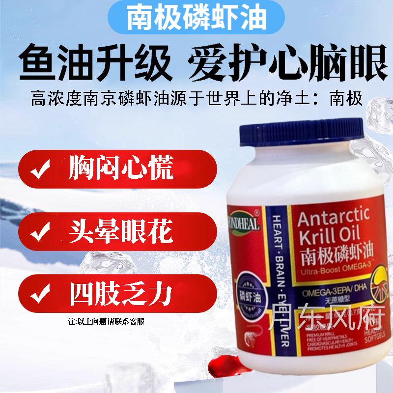 南极深海纯南极磷虾油官方非美国原装辽康牌辽集团进口国产 - 图3