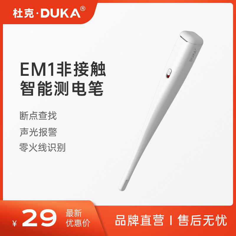 杜克EM1非接触式验电笔s智能感应多功能电工专用电气检测断线验点,淘宝优惠券,粉丝福利购,淘宝优惠卷