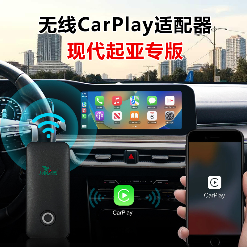 起亚车载无线CarPlay盒子k5/凯酷/途胜/车机互联转换器模块升级 - 图3