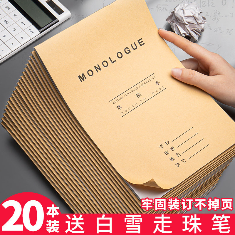 思进b5草稿本加厚空白草稿纸免邮学生用实惠装加厚数学演草纸白纸打草验算演算草纸演草本考研专用便宜草稿纸,淘宝优惠券,粉丝福利购,淘宝优惠卷