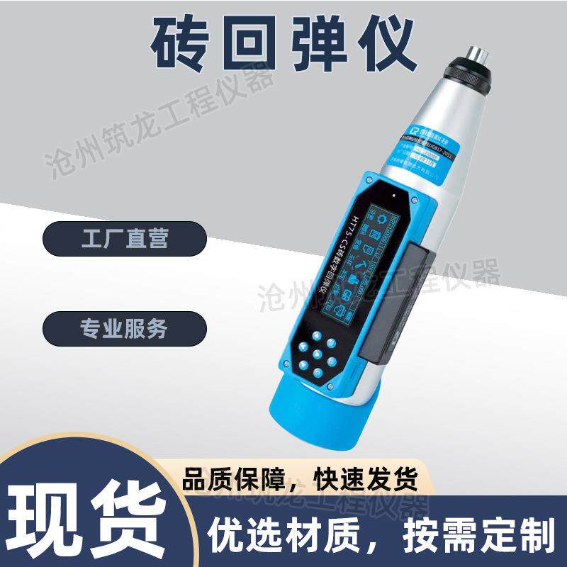 HT75-CS/A型砖回弹仪建筑构建砌体工程现场检测回弹仪砖强度测定 - 图0