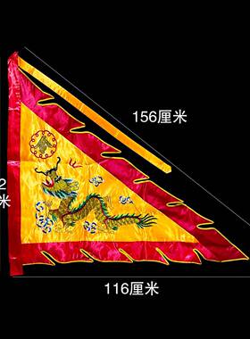 三角龙旗手工刺绣龙凤大旗子大红色锦旗旗仿帅旗双层令旗金线绣
