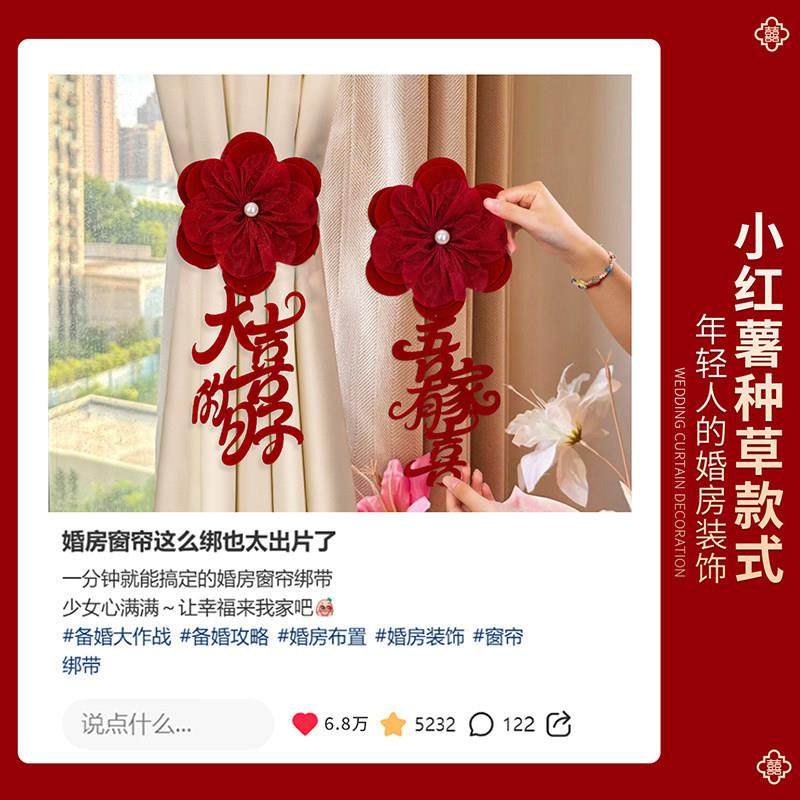 红色喜字蝴蝶结绑带结婚花朵窗帘装饰收纳束带婚礼创意扎束带绑绳,淘宝优惠券,粉丝福利购,淘宝优惠卷