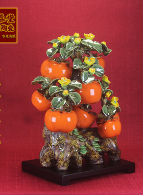 石湾陶瓷柿子树摆件招财旺宅