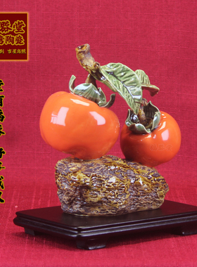 石湾陶瓷柿子摆件好事成双招财