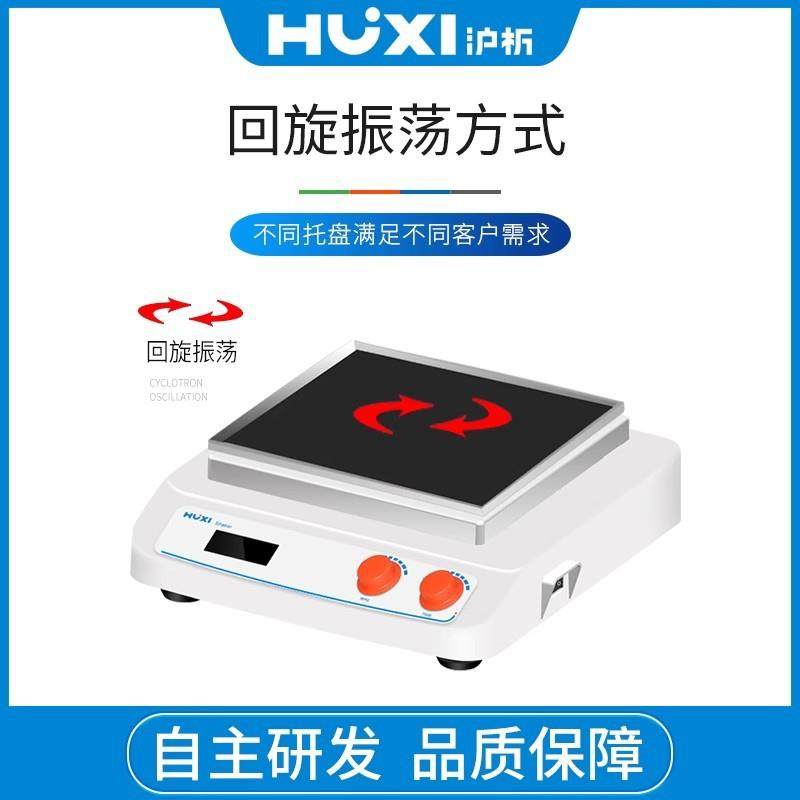 HT-X330圆周往复轨道摇床翘板三维震荡振荡器回旋水平桌,淘宝优惠券,粉丝福利购,淘宝优惠卷