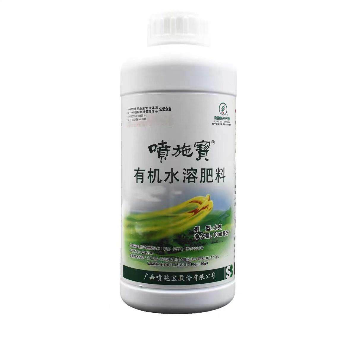 广西喷施宝 有机水溶肥料柑橘 蔬菜果树花卉沙糖桔大量元素叶面肥,淘宝优惠券,粉丝福利购,淘宝优惠卷