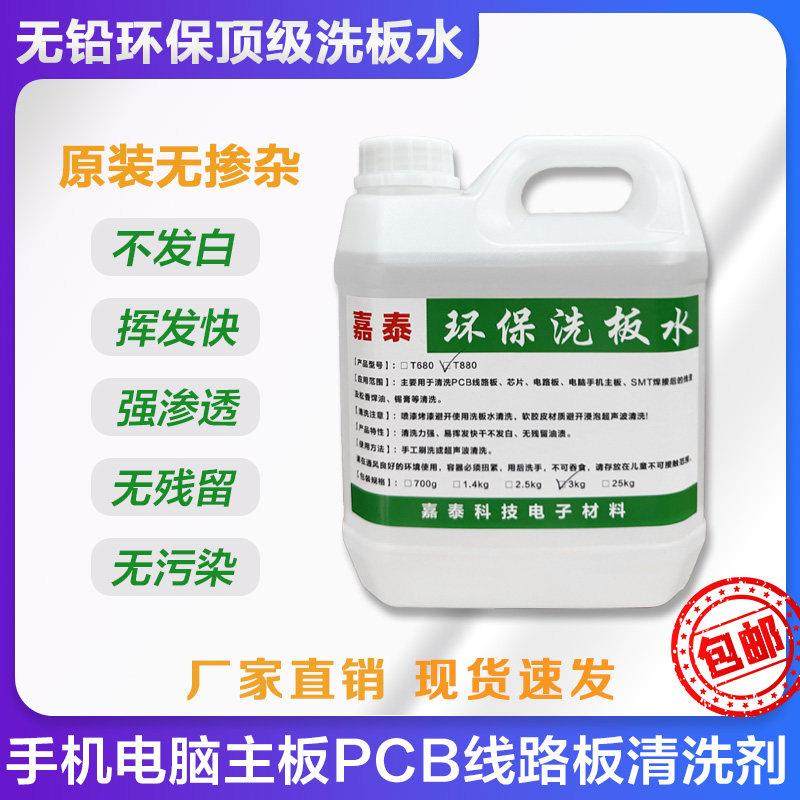 洗板水环保维修手机电脑主板PCB电路板芯片松香焊剂清洗不发白,淘宝优惠券,粉丝福利购,淘宝优惠卷