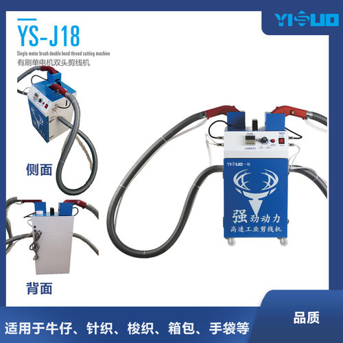 YS-J18一梭有单电机双头剪线机剪线头机工业服装厂高效剪线裁剪 - 图2