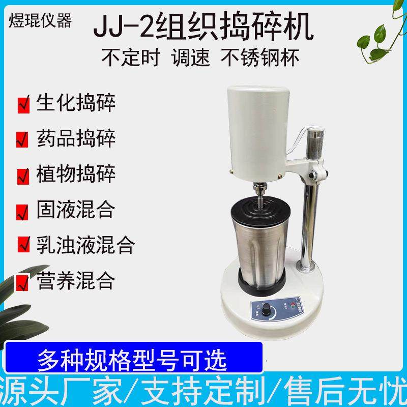 JJ-2组织捣碎机植物肉类固液乳浊液混台式匀浆机均质器高效,淘宝优惠券,粉丝福利购,淘宝优惠卷