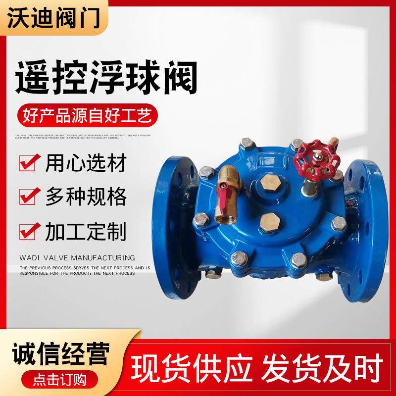 遥控浮球阀球墨铸铁100X-16Q法兰球墨铸铁水位控制阀遥控浮球阀,淘宝优惠券,粉丝福利购,淘宝优惠卷