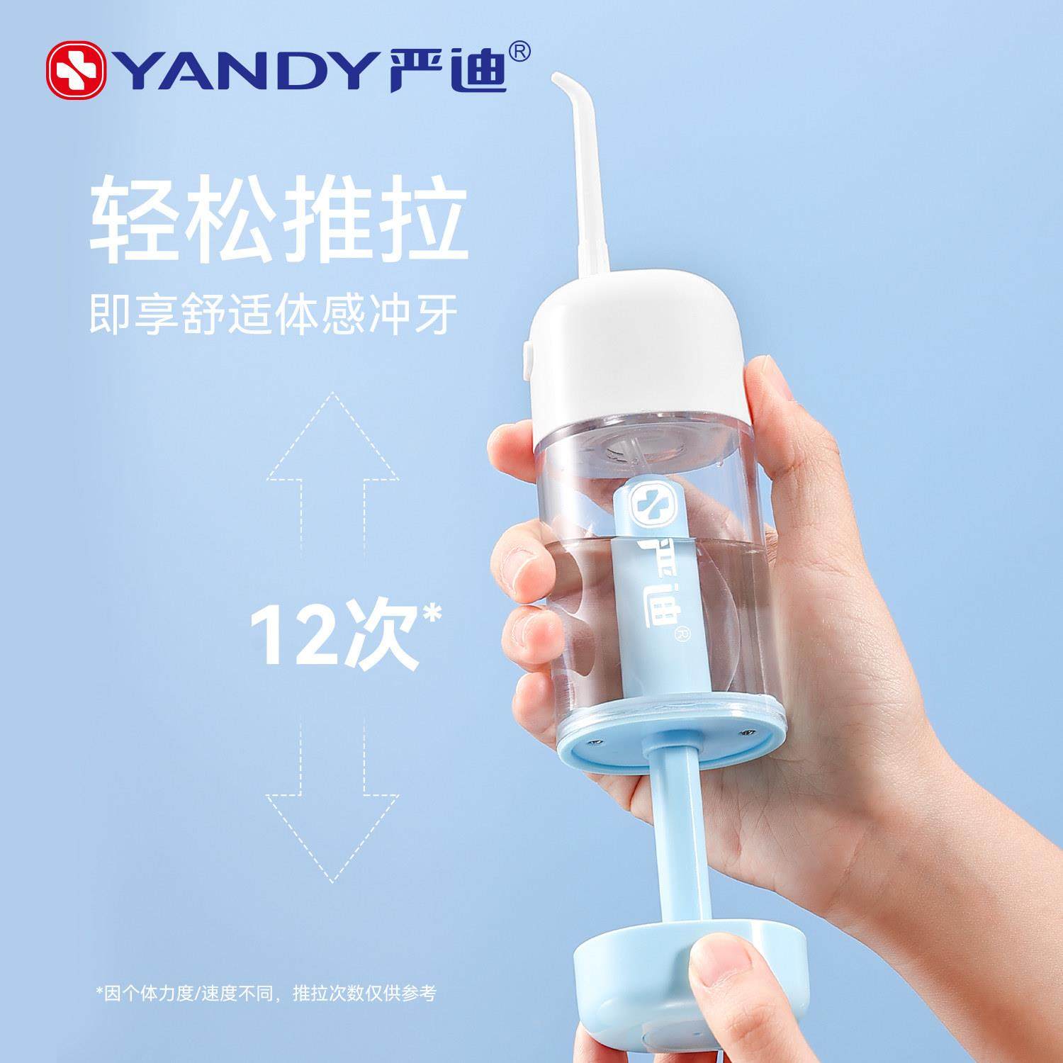 严迪手动冲牙机可携式家用牙齿口腔冲洗器清洁智齿牙洞儿童水牙线,淘宝优惠券,粉丝福利购,淘宝优惠卷