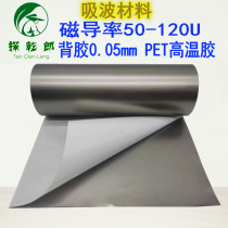 Electromagnetic wave-absorbing material RFID anti-metal high-frequency electromagnetic wave shielding wave-absorbing material anti-interference absorption electromagnetic wave