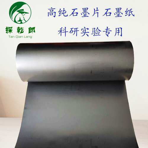 高纯柔性石墨纸高碳电解石墨片天然石墨纸石墨箔规格500*500mm - 图1