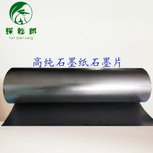 高纯整卷柔性石墨纸电极导热石墨箔抗侵蚀耐高温石墨片石墨纸卷 - 图0