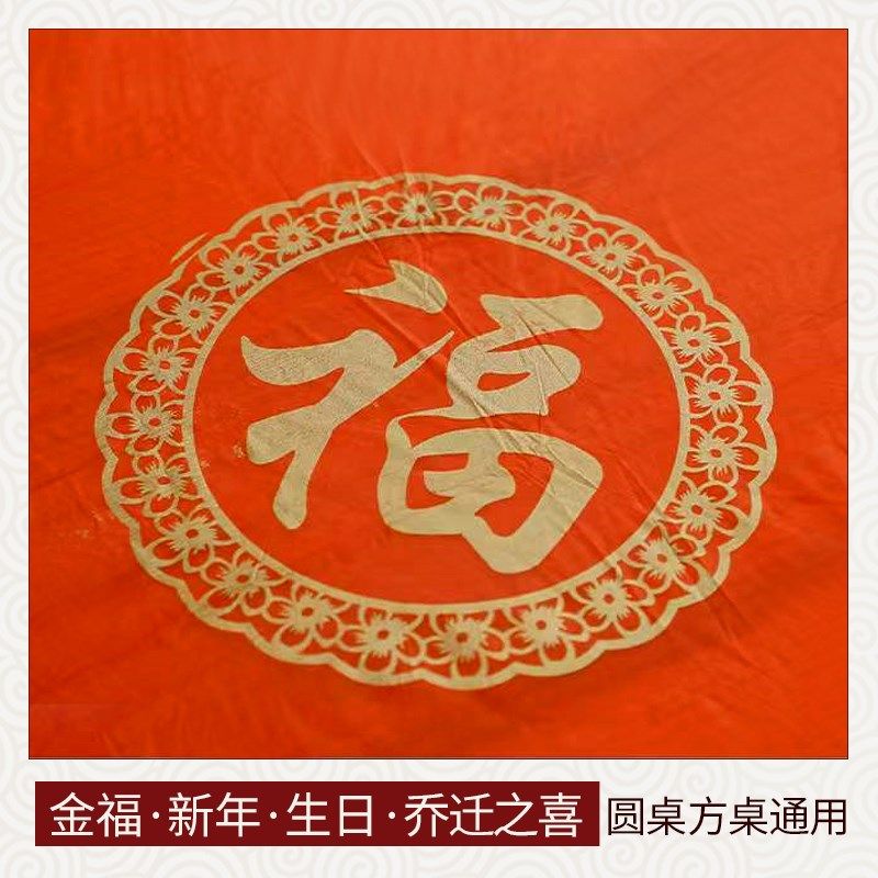 一次性桌布塑料加厚结婚喜事酒席生日寿宴乔迁之喜家用喜庆圆桌布,淘宝优惠券,粉丝福利购,淘宝优惠卷