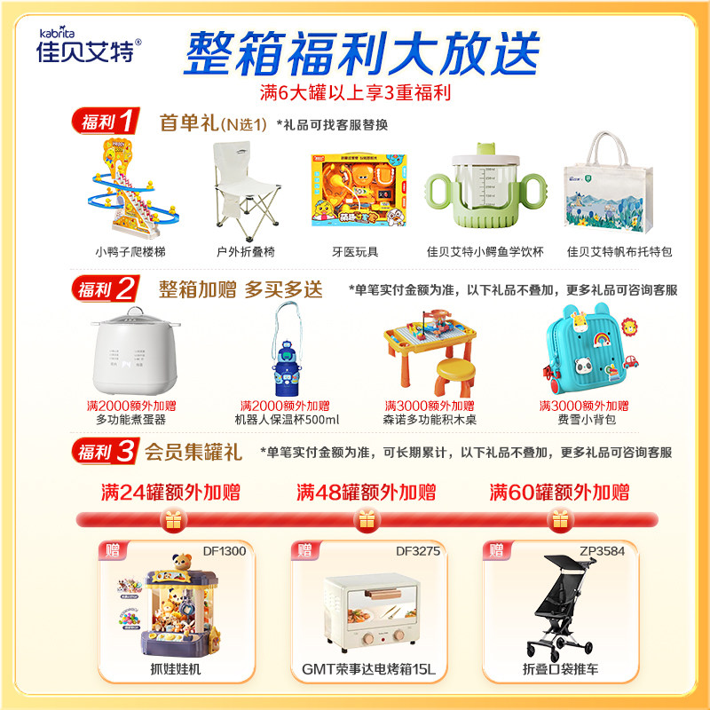 旗舰店]佳贝艾特向扬倍护乳铁蛋白儿童配方羊奶粉700g*3罐3-12岁,淘宝优惠券,粉丝福利购,淘宝优惠卷