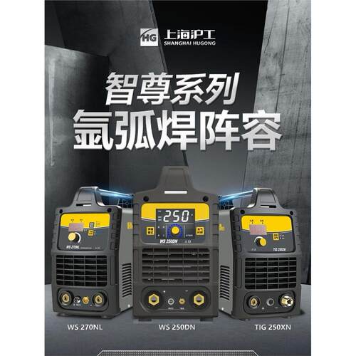 上海沪工氩弧焊机TIG-250XN沪工焊机家用便携式单用不锈钢电焊机 - 图0