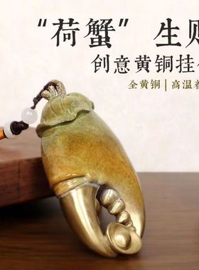 全铜手中有钱螃蟹钳手把件汽车挂件家居饰品把玩解压礼品