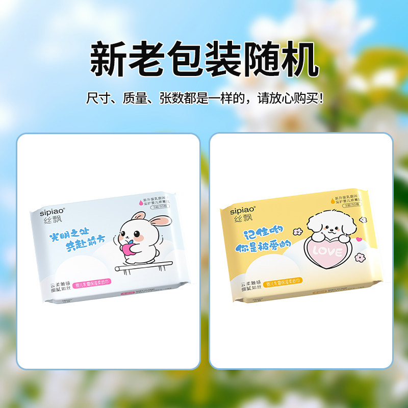丝飘婴儿专用面巾纸柔软擦鼻涕抽纸可擦手家用云柔巾乳霜纸便携装