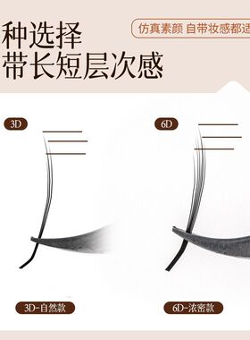 3D6D山神花美睫师专用嫁接睫毛