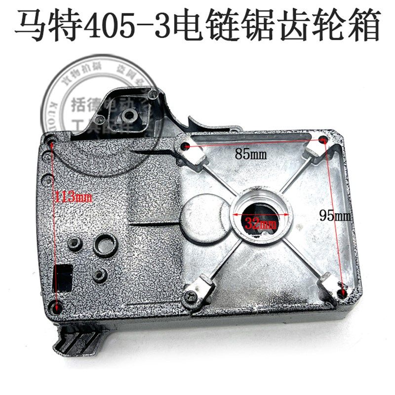 适配马特405-3电链锯加厚齿轮箱链条伐木锯铝头壳齿轮箱电锯配件,淘宝优惠券,粉丝福利购,淘宝优惠卷