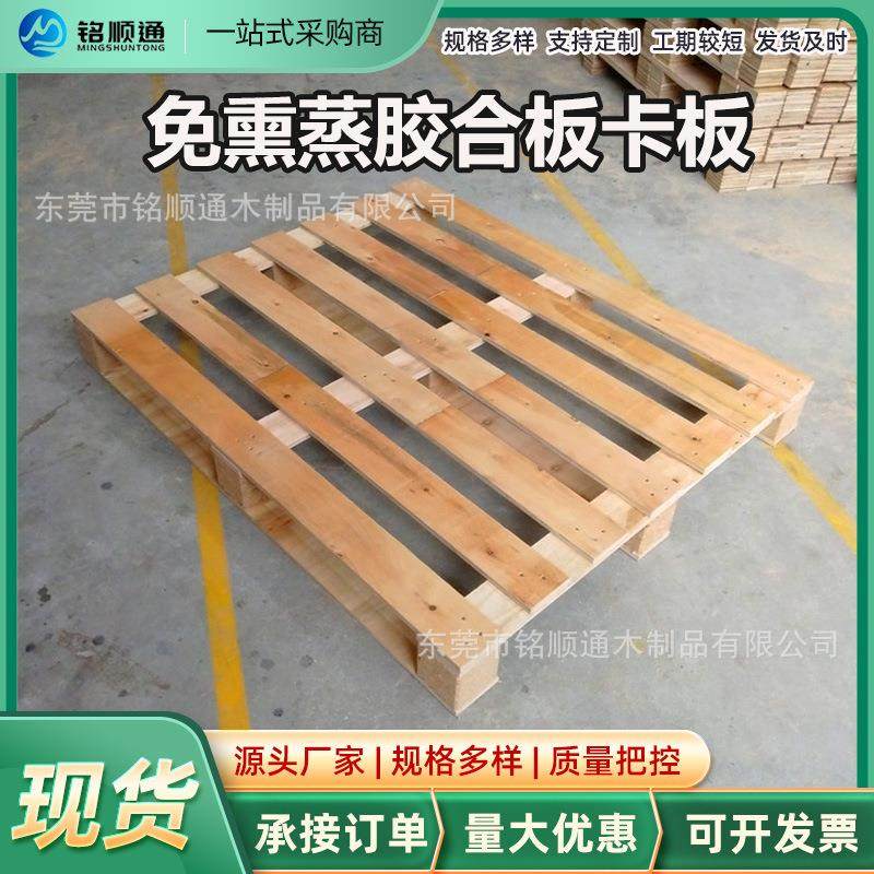 东莞厂家订购免熏蒸木栈板刨花墩款结实美观托盘出口装柜物流周转,淘宝优惠券,粉丝福利购,淘宝优惠卷