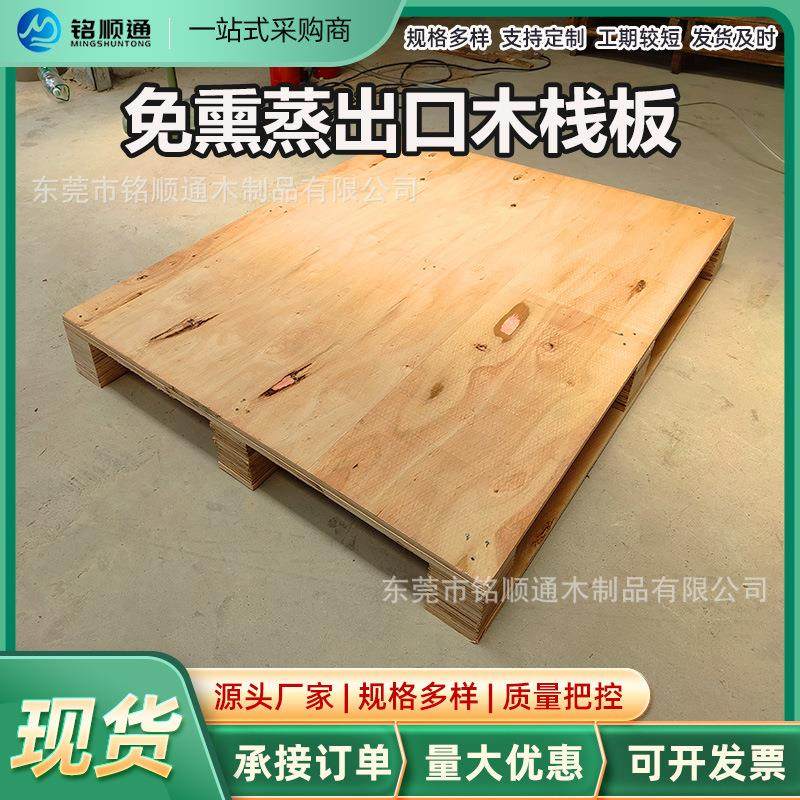 东莞厂家订购免熏蒸木栈板刨花墩款结实美观托盘出口装柜物流周转,淘宝优惠券,粉丝福利购,淘宝优惠卷