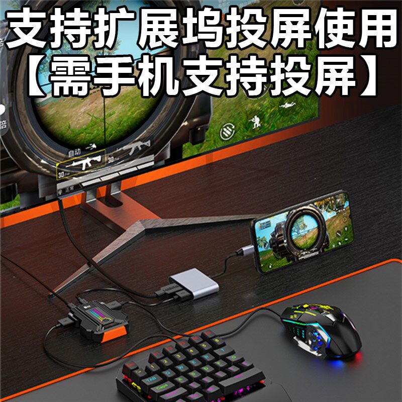 dnf手游地下城与勇士dnf手游键盘外设神器鼠标云电脑手机键盘转接器安卓