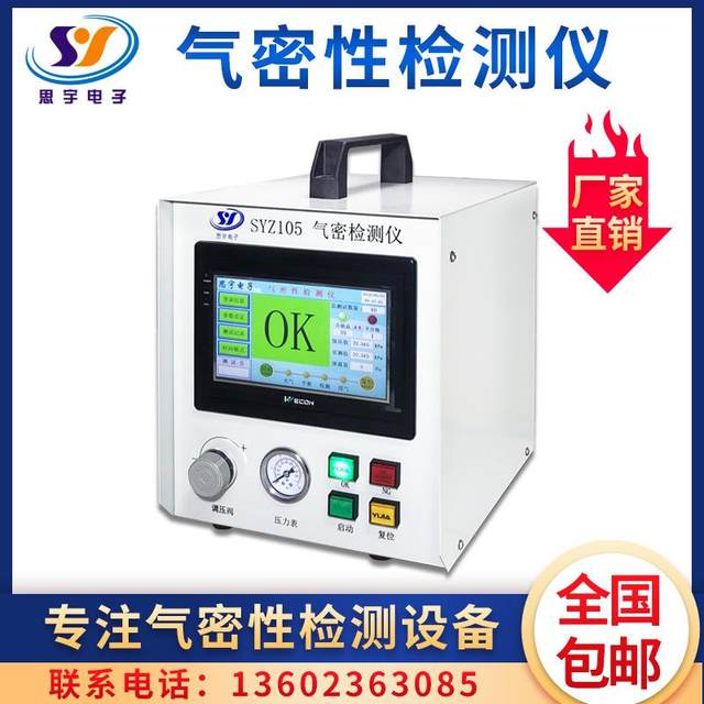 Die casting sealing leak detector Manufacturer direct supply airtightness detector Automotive die casting waterproof tester