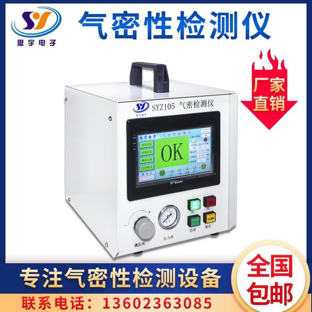 Die casting sealing leak detector Manufacturer direct supply airtightness detector Automotive die casting waterproof tester
