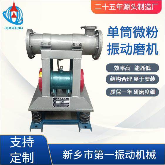 Single cylinder vibration mill Refractory material manufacturers prefer grinding equipment single inlet single outlet vibration mill