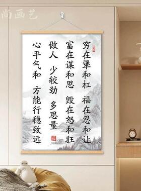 穷在犟和杠福在忍和让字画挂画办公室书房客厅励志书法装饰画挂图