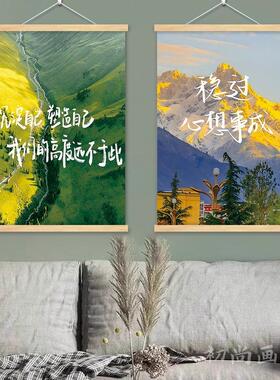 励志海报墙贴挂画风景治愈系房间温馨布置装饰画宿舍卧室墙面挂布