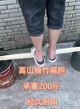 扁担加厚实心竹长版毛料楠竹扁挑婚庆家用农用挑水扁担农用挑水重
