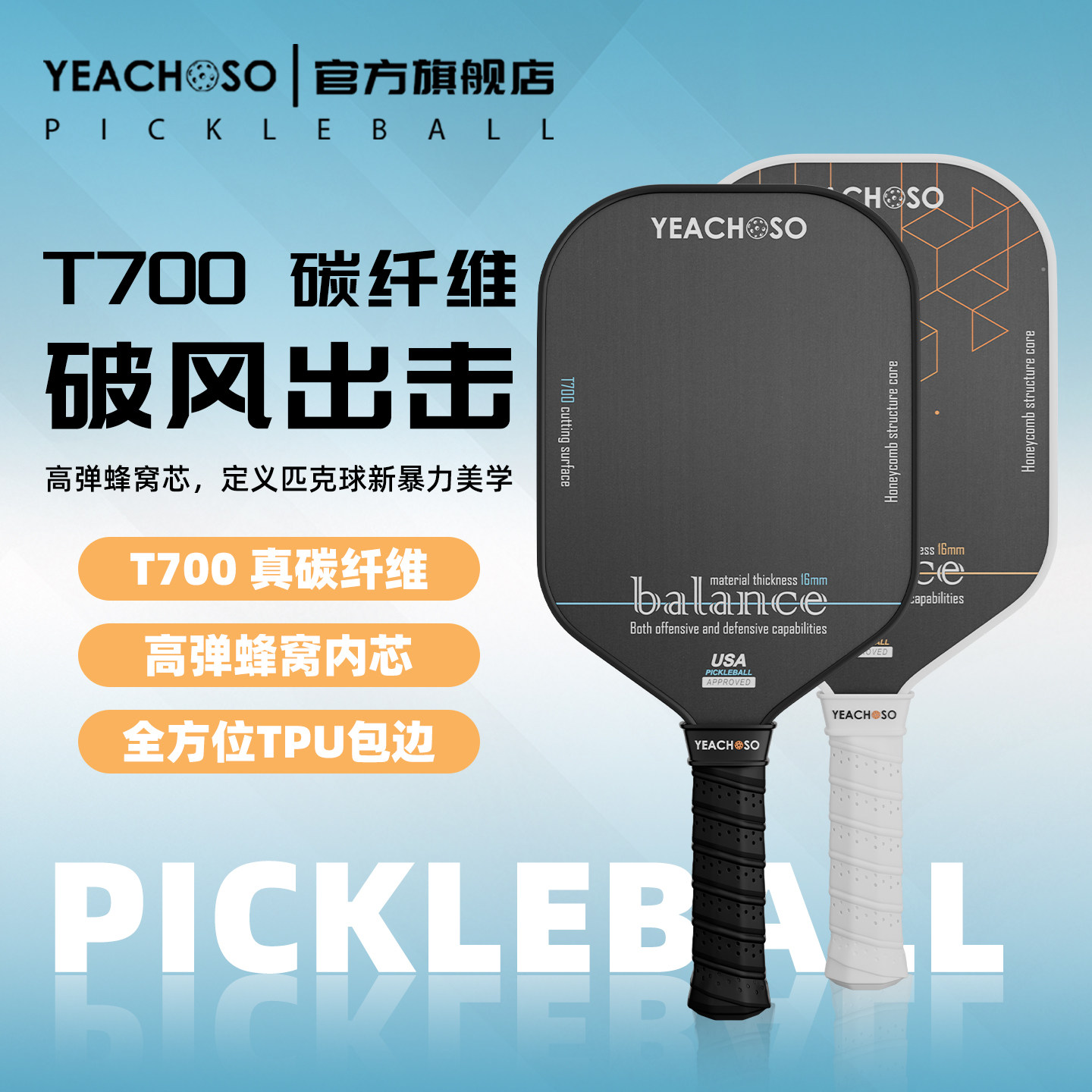 匹克球拍碳纤维全套官方旗舰店T700pickleball专业匹克球板球板拍,淘宝优惠券,粉丝福利购,淘宝优惠卷