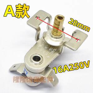 适用美的艾美特电取暖机暖器电热油汀温控器16A双金属片调温开关