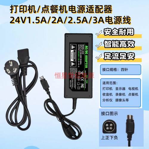 商米D2T2美团S4 S4Mini收银机24V2.5A四针一体称打印机电源适配器 - 图3