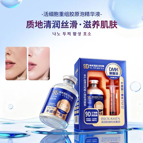 9D纳米活性酶活细胞重组胶原泡精华液紧致提拉补水保湿 - 图3