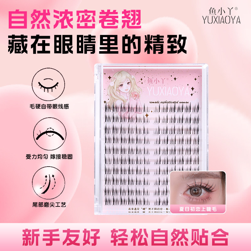 鱼小丫假睫毛新款夏日初恋上睫毛分段韩系女团妆容自然仿真假睫毛,淘宝优惠券,粉丝福利购,淘宝优惠卷