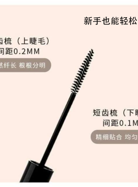 TMH美蒂之屋睫毛打底膏6.5g黑色定型持久纤长卷翘自然防水睫毛膏