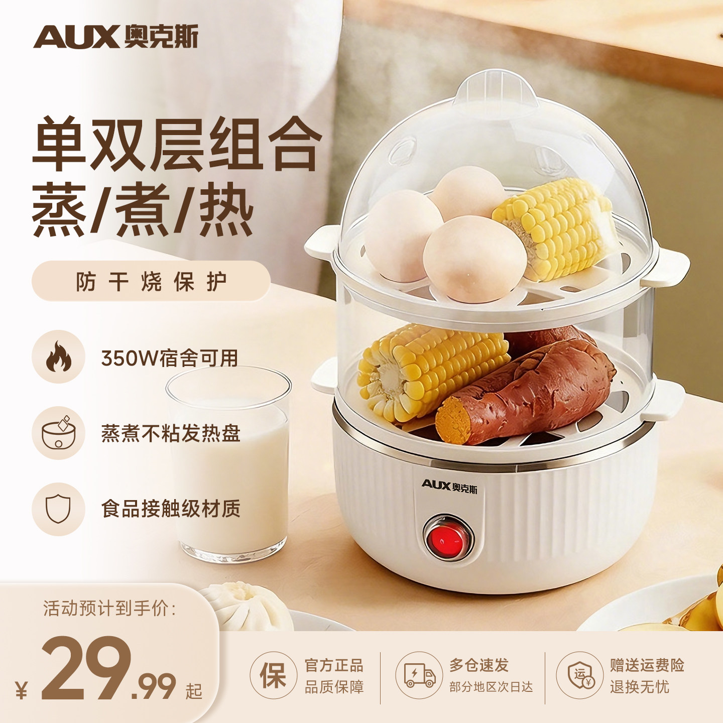 AXU奥克斯蒸蛋器家用煮蛋器自动断电多功能宿舍蒸锅新热鸡蛋神器